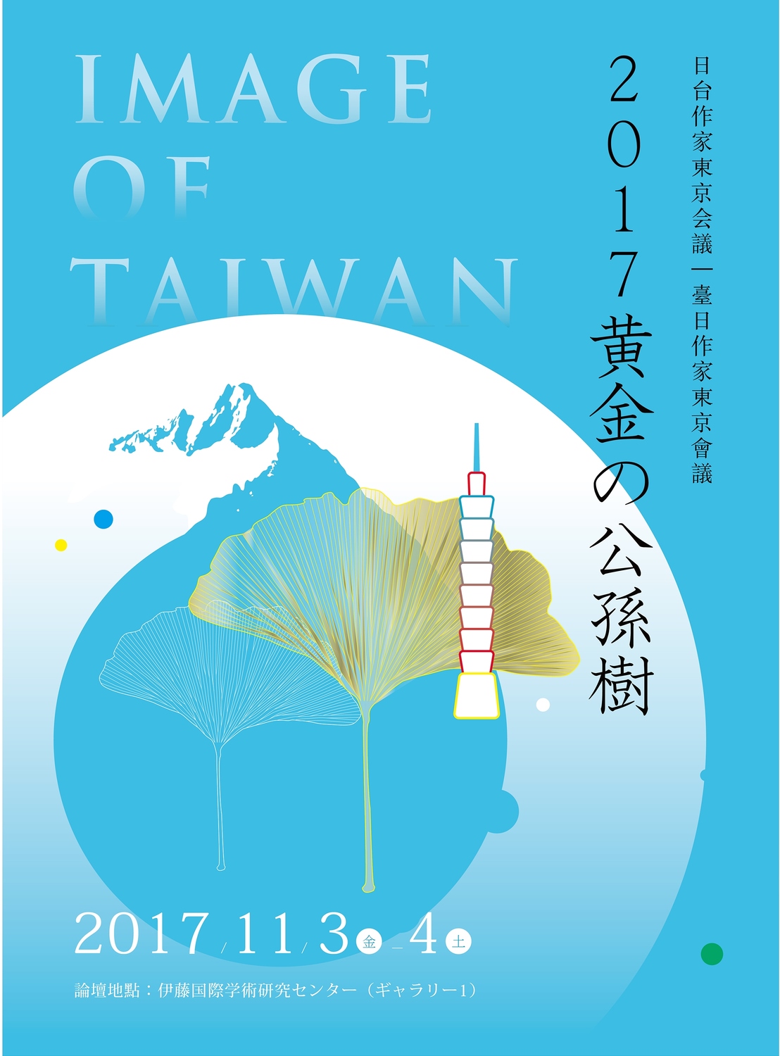 連連豐收的台日文學交流將成絕響?夢幻黃金公孫樹真成夢幻?銀杏樹有黃金公孫樹別名,圖為東京大學附近上野公園的銀杏樹染成黃金色模樣。 連連豐收的台日文學交流將成絕響?夢幻黃金公孫樹真成夢幻?銀杏樹有黃金公孫樹別名,圖為東京大學附近上野公園的銀杏樹染成黃金色模樣。
