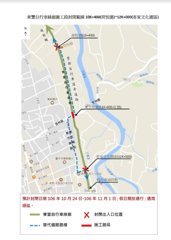 東豐自行車綠廊施工段封閉範圍 (10K+400)至東勢文化園區(12K)。 圖:台中市政府/提供 東豐自行車綠廊施工段封閉範圍 (10K+400)至東勢文化園區(12K)。 圖:台中市政府/提供