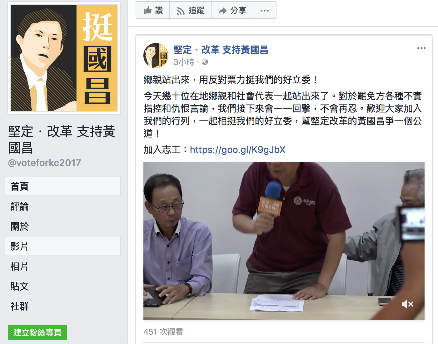 好立委要相挺協會籌備處特別在臉書設置粉絲專頁,力挺黃國昌。 圖:翻攝臉書 好立委要相挺協會籌備處特別在臉書設置粉絲專頁,力挺黃國昌。 圖:翻攝臉書