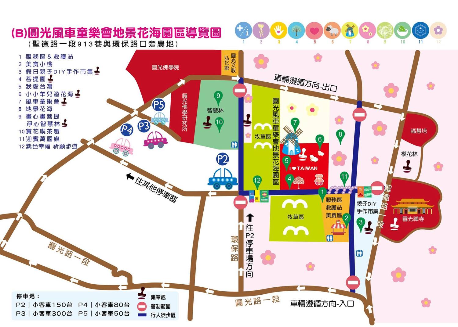 2017桃園花彩節活動即將登場。 2017桃園花彩節活動即將登場。