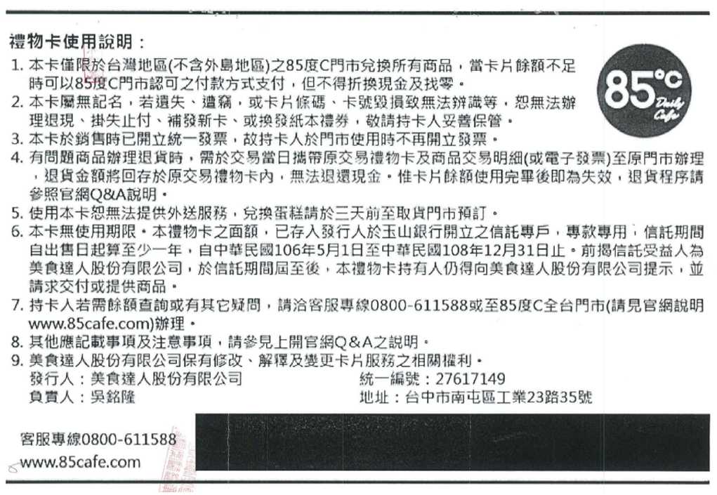 圖為此次不符「餐飲業等商品(服務)禮券定型化契約應記載及不得記載事項」標示規定之85度C禮物卡。 圖:台北市衛生局提供 圖為此次不符「餐飲業等商品(服務)禮券定型化契約應記載及不得記載事項」標示規定之85度C禮物卡。 圖:台北市衛生局提供