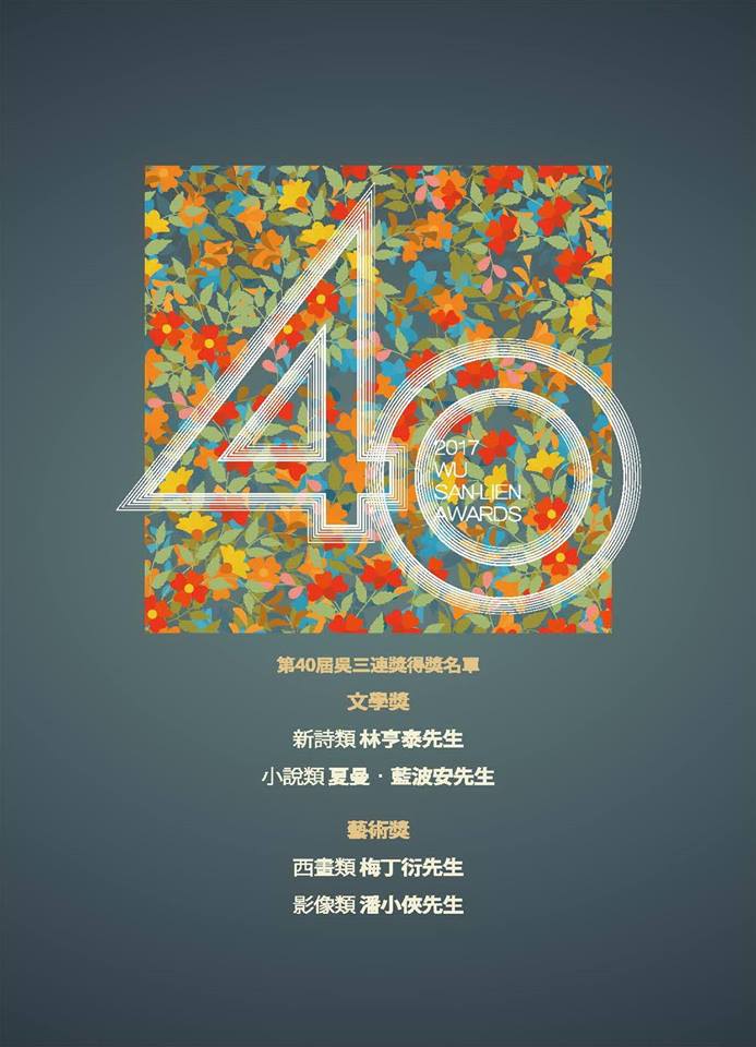 吳三連獎文學獎得主小說類 夏曼‧藍波安 吳三連獎文學獎得主小說類 夏曼‧藍波安
