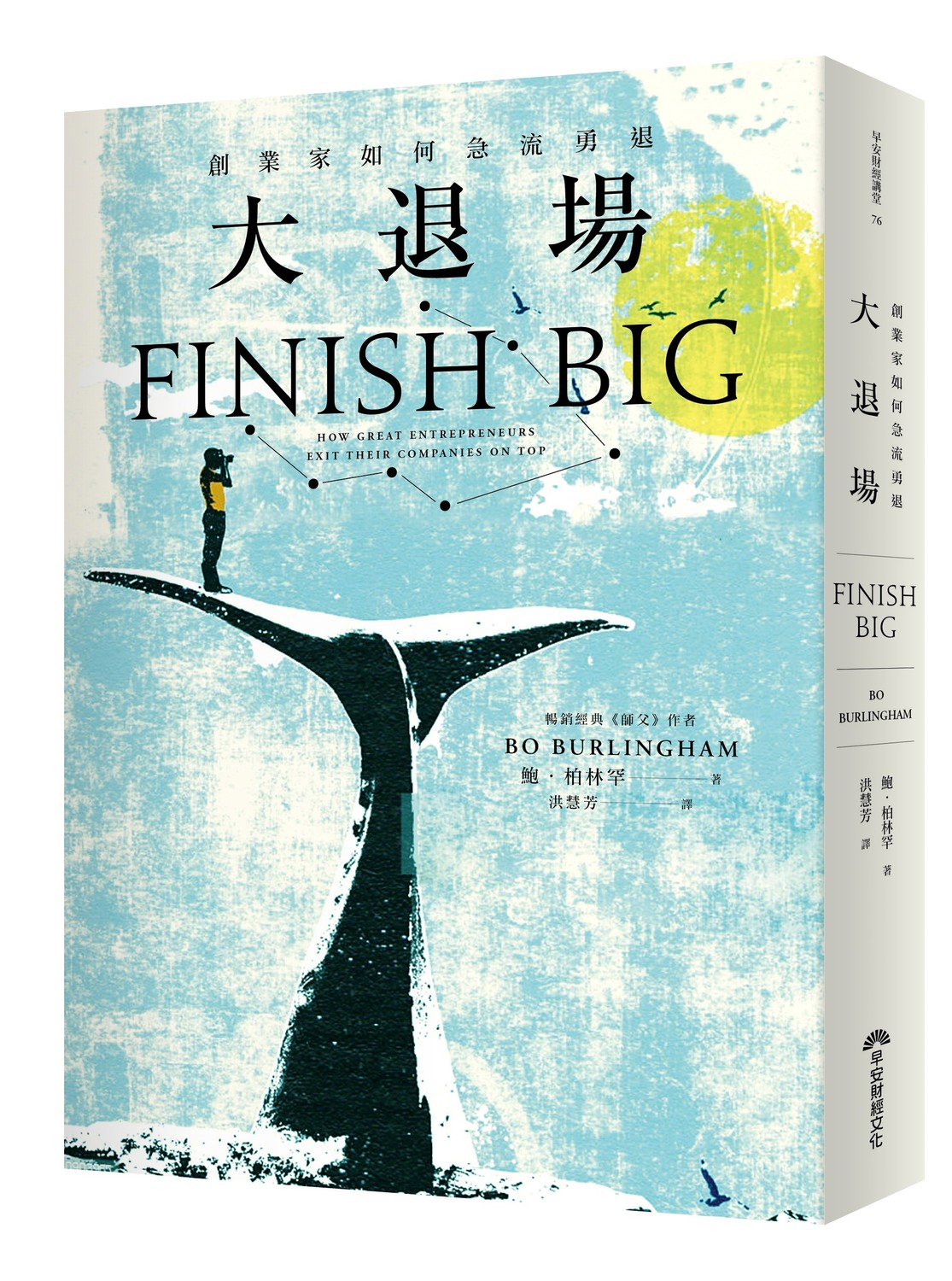 你應該把公司打造成:好像要擁有一輩子、但明天就可以賣掉的狀態。 你應該把公司打造成:好像要擁有一輩子、但明天就可以賣掉的狀態。