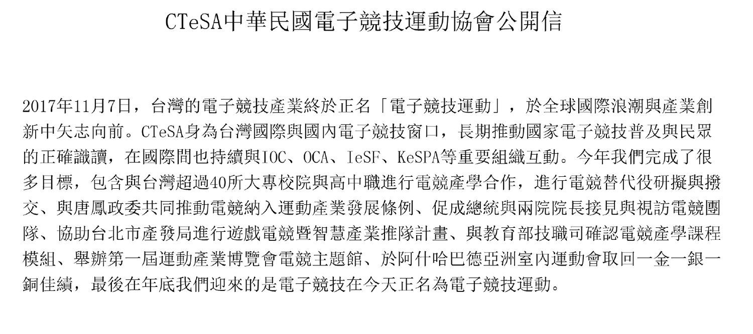 中華民國電子競技運動協會理事長鄭寶清。 中華民國電子競技運動協會理事長鄭寶清。