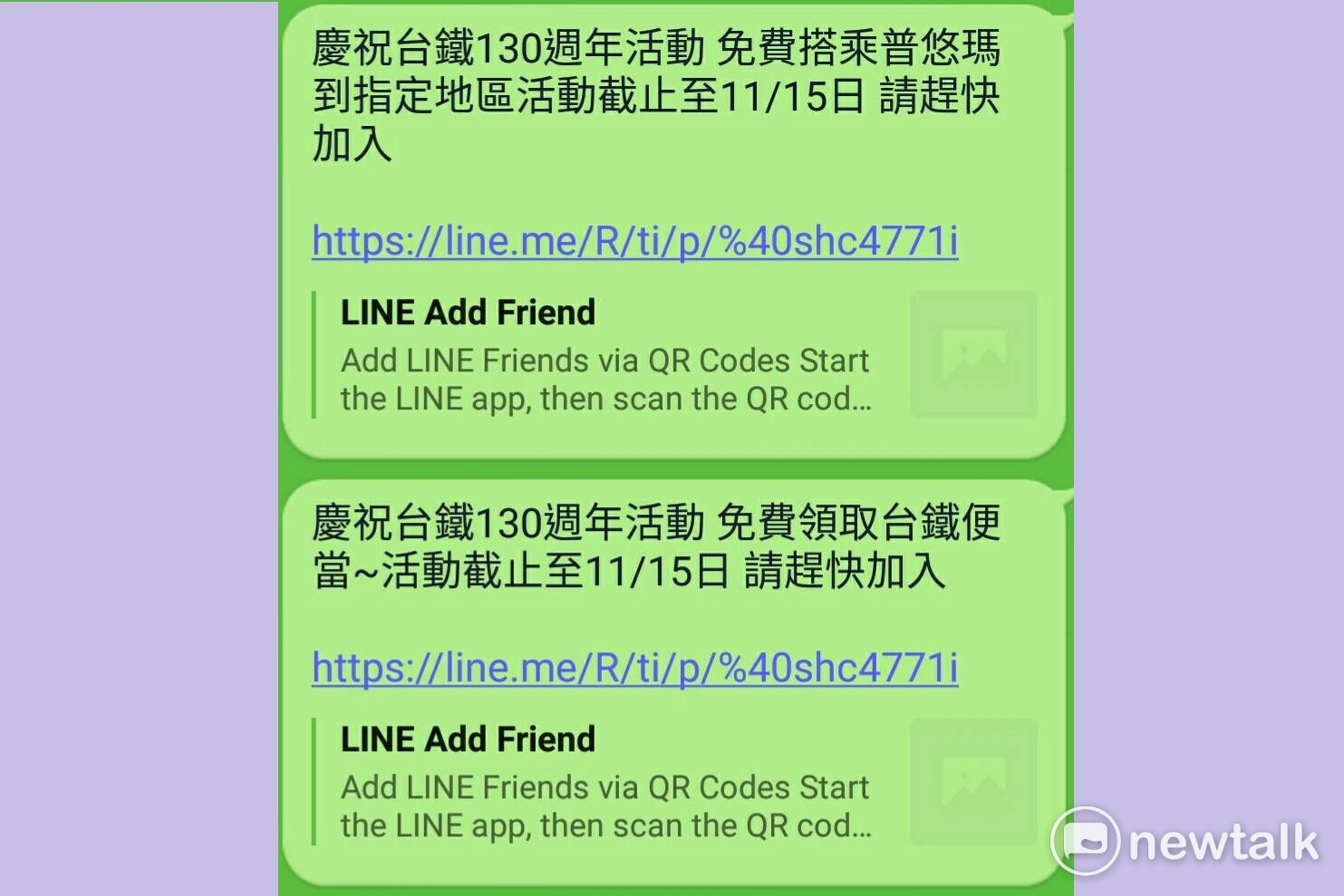 近日LINE上許多長輩瘋傳點擊某些連結,臺鐵提供免費搭乘普悠瑪等,只要點擊網址就能兌換優惠的釣魚訊息,今(8)日臺鐵局特別澄清,表示這是子虛烏有之事,請民眾不要點擊來路不明的連結,以免中毒。 圖:新頭殼資料照片 近日LINE上許多長輩瘋傳點擊某些連結,臺鐵提供免費搭乘普悠瑪等,只要點擊網址就能兌換優惠的釣魚訊息,今(8)日臺鐵局特別澄清,表示這是子虛烏有之事,請民眾不要點擊來路不明的連結,以免中毒。 圖:新頭殼資料照片