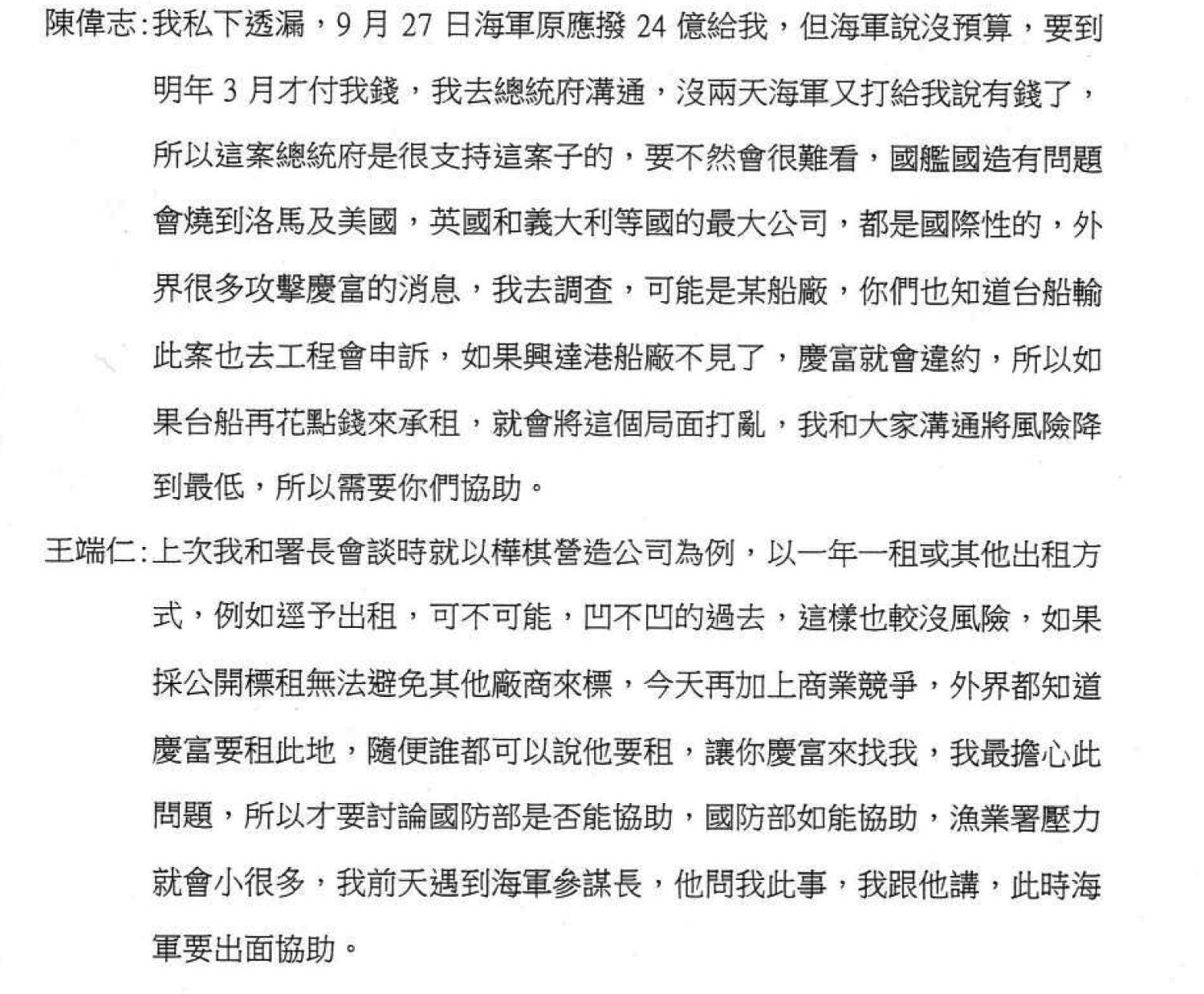 國民黨團今早公布慶富與高雄市海洋局密室會談的錄音檔。 國民黨團今早公布慶富與高雄市海洋局密室會談的錄音檔。