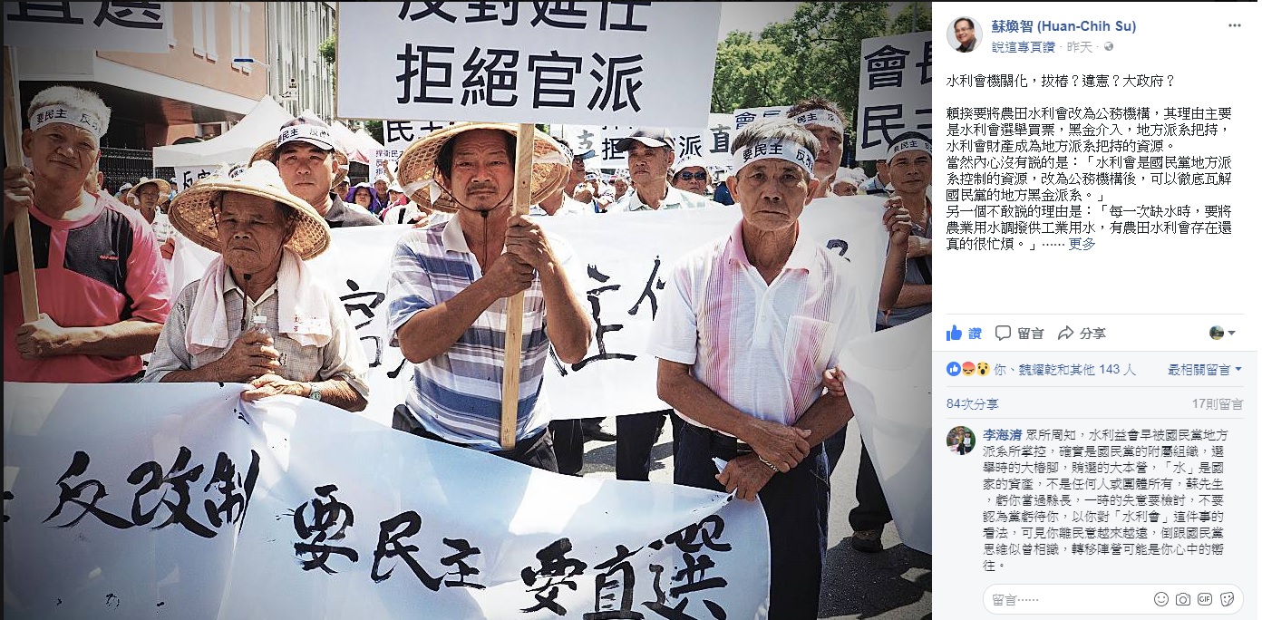 水利會長改官派,前台南縣長蘇煥智批評批賴揆改制水利會為公務機構,有違憲之虞。 取自蘇煥智臉書 水利會長改官派,前台南縣長蘇煥智批評批賴揆改制水利會為公務機構,有違憲之虞。 取自蘇煥智臉書