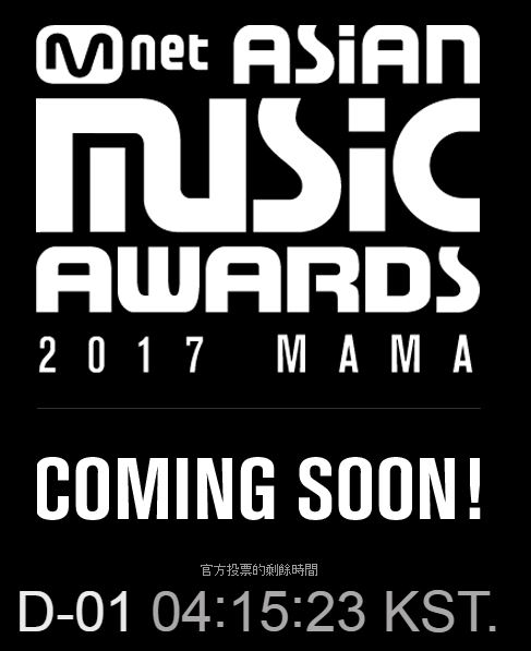 2017MAMA投票活動自10月19日登場,今(15)日是最後一天,官網已經倒數計時中,粉絲可點進MAMA Museum網站參與。 圖:翻攝自2017MAMA官網 2017MAMA投票活動自10月19日登場,今(15)日是最後一天,官網已經倒數計時中,粉絲可點進MAMA Museum網站參與。 圖:翻攝自2017MAMA官網