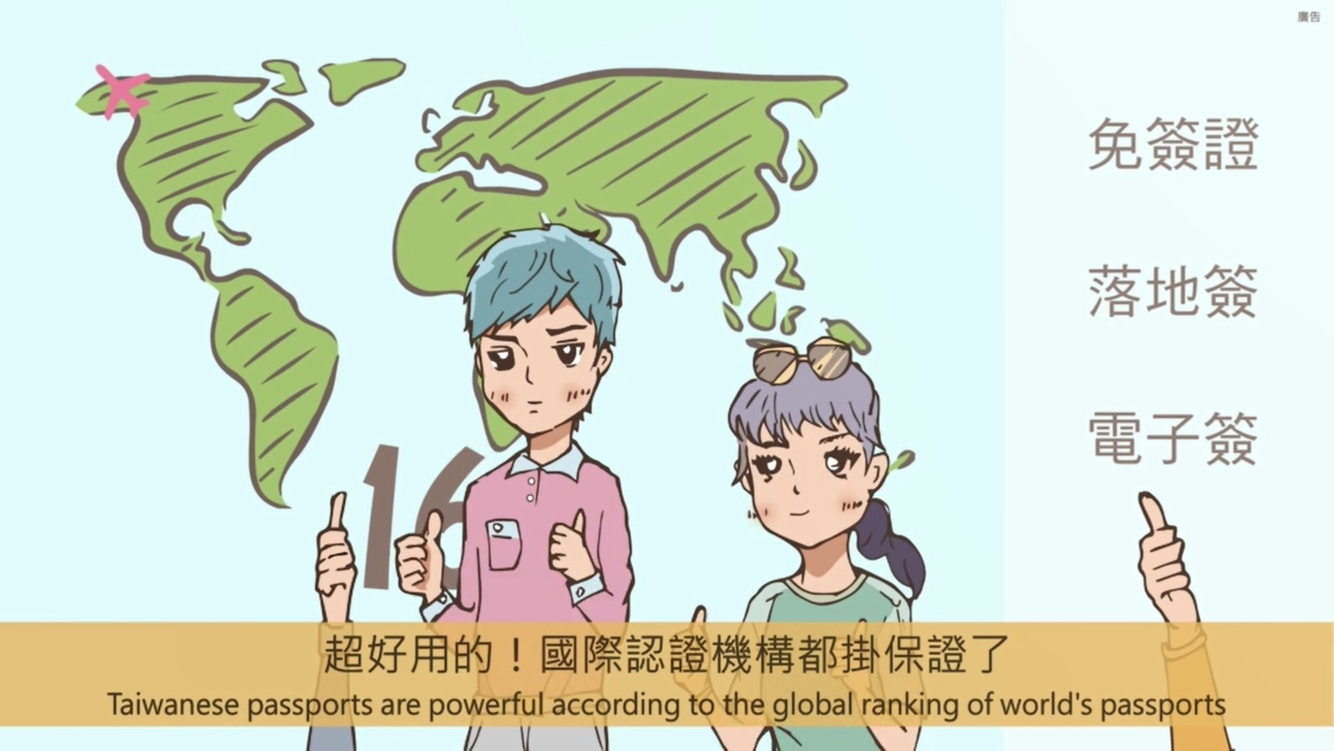 「護照篇」針對護照效期、辦理簽證和自動通關加強宣導。 圖:桃園機場/提供 「護照篇」針對護照效期、辦理簽證和自動通關加強宣導。 圖:桃園機場/提供