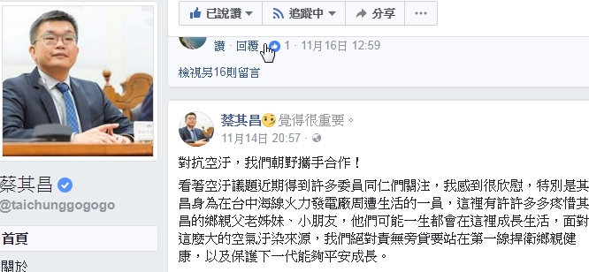 蔡其昌長期關心空汙議題。 蔡其昌長期關心空汙議題。