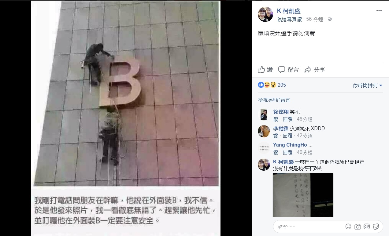 K在個人臉書專頁上要Breeze別消費他。 圖:翻攝自 K 柯凱盛臉書專頁 K在個人臉書專頁上要Breeze別消費他。 圖:翻攝自 K 柯凱盛臉書專頁
