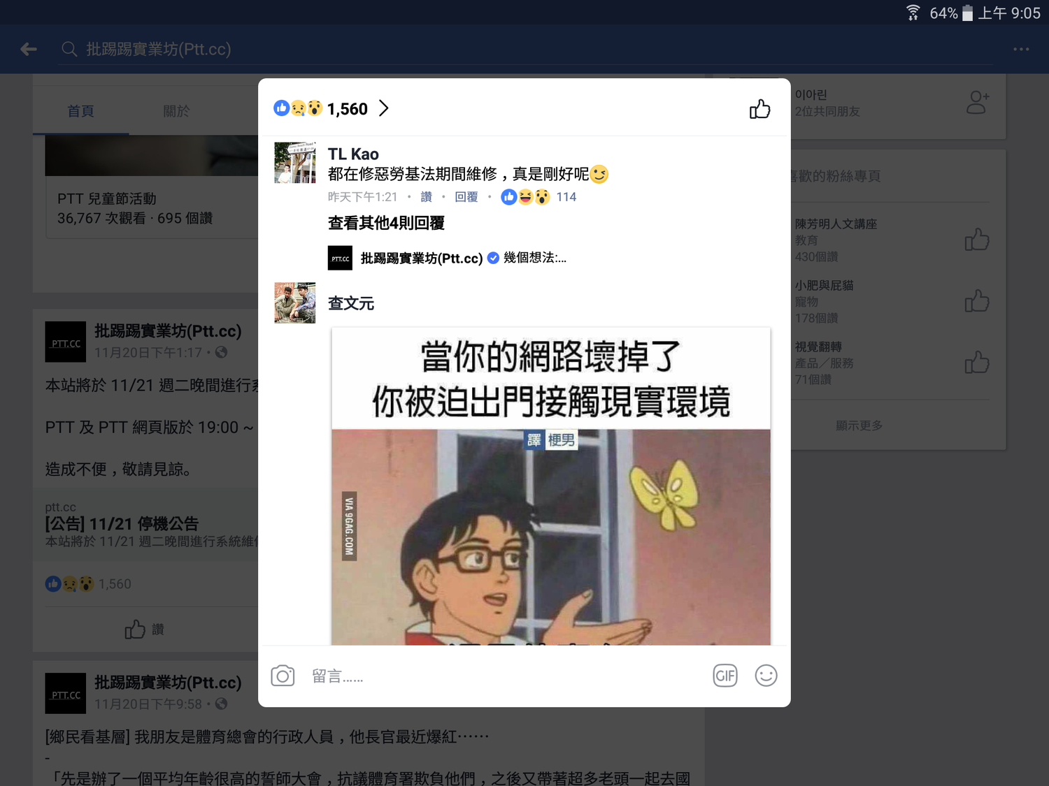 PTT官方宣布,將於今(21)日晚間進行系統維修,PTT及PTT網頁版於晚間7時至10時暫停服務,「造成不便,敬請見諒」。 PTT官方宣布,將於今(21)日晚間進行系統維修,PTT及PTT網頁版於晚間7時至10時暫停服務,「造成不便,敬請見諒」。