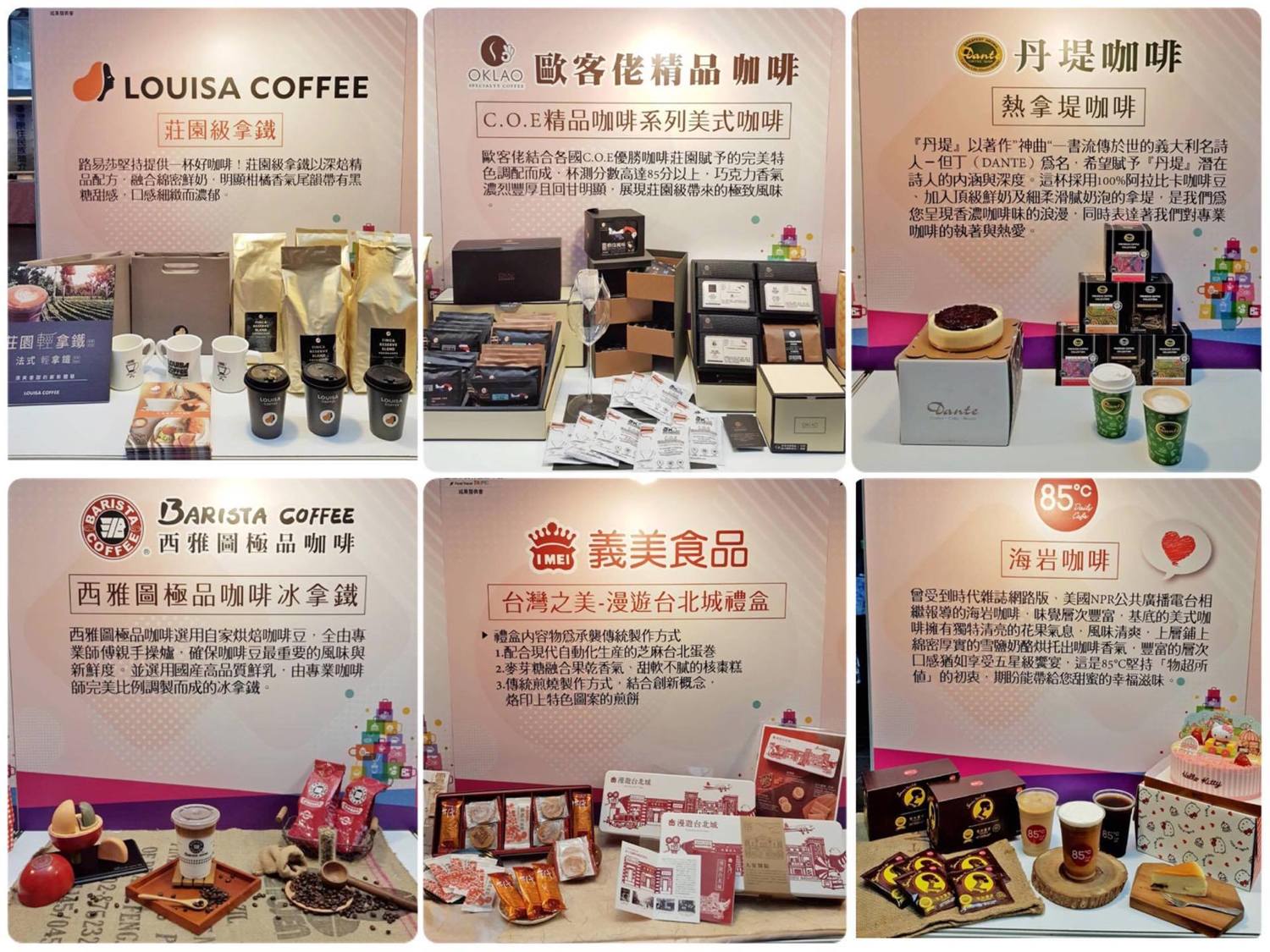 響應食材透明化,16家連鎖咖啡、烘焙伴手禮店登錄資訊至台北市食材登錄平台。左上為路易莎咖啡、中上歐客佬精品咖啡、右上丹提咖啡、右下85度C、中下義美食品、左下西雅圖極品咖啡。 圖:合成照,台北市衛生局 / 提供 響應食材透明化,16家連鎖咖啡、烘焙伴手禮店登錄資訊至台北市食材登錄平台。左上為路易莎咖啡、中上歐客佬精品咖啡、右上丹提咖啡、右下85度C、中下義美食品、左下西雅圖極品咖啡。 圖:合成照,台北市衛生局 / 提供