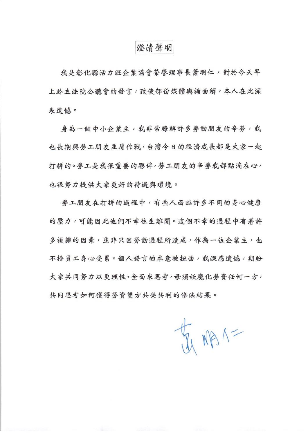 蕭明仁22日下午再發出第二份簽名聲明改嗆部分媒體輿論曲解。 圖:蕭明仁聲明 蕭明仁22日下午再發出第二份簽名聲明改嗆部分媒體輿論曲解。 圖:蕭明仁聲明
