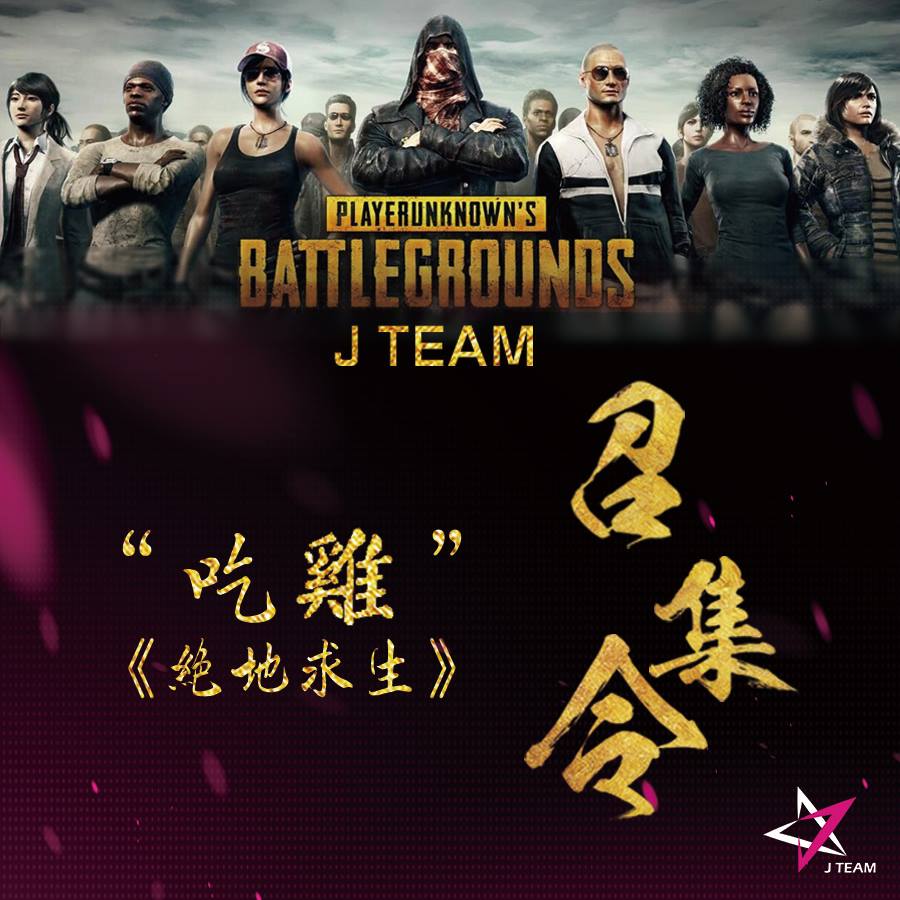 《絕地求生》的吃雞魅力,讓全球遊戲玩家為之瘋狂。 《絕地求生》的吃雞魅力,讓全球遊戲玩家為之瘋狂。