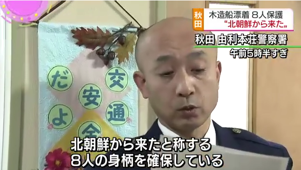 日本利本莊警署員警向媒體說明8名國籍不明男子漂流到日本事件。 圖:翻攝日本放送協會NHK 日本利本莊警署員警向媒體說明8名國籍不明男子漂流到日本事件。 圖:翻攝日本放送協會NHK