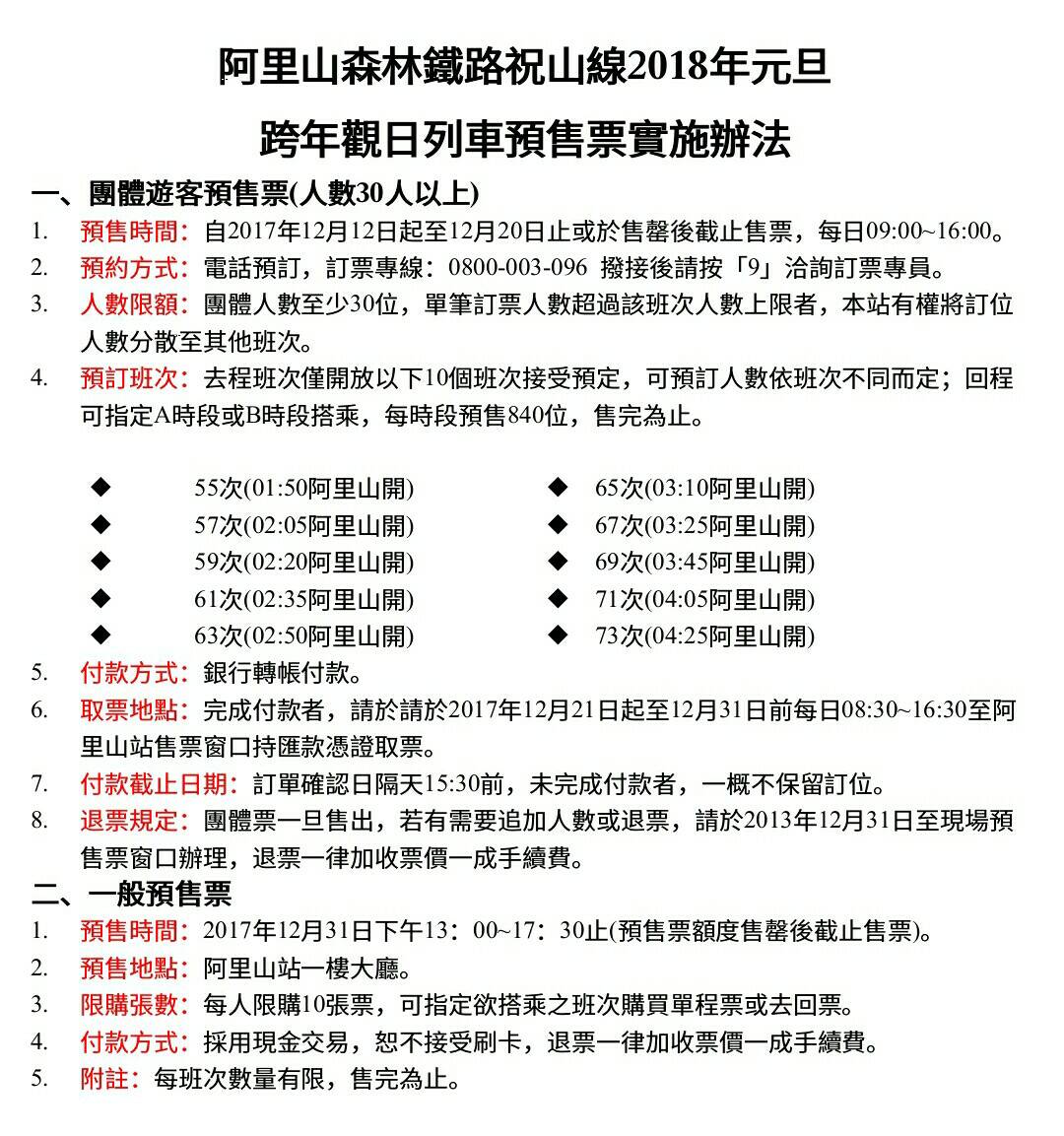 想買跨年觀日列車預售票要多留意搶票時間! 圖:台鐵提供 想買跨年觀日列車預售票要多留意搶票時間! 圖:台鐵提供