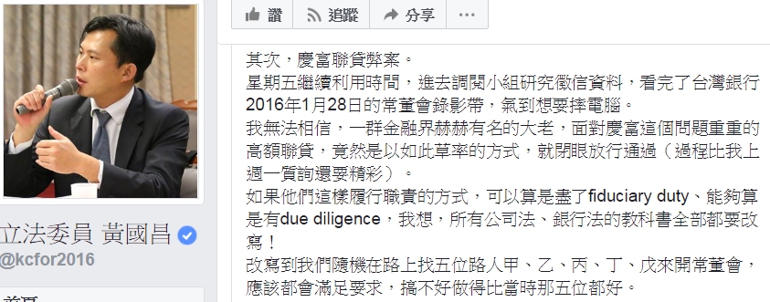 時代力量立委黃國昌今(26)日在臉書發文。 圖:翻攝黃國昌臉書 時代力量立委黃國昌今(26)日在臉書發文。 圖:翻攝黃國昌臉書