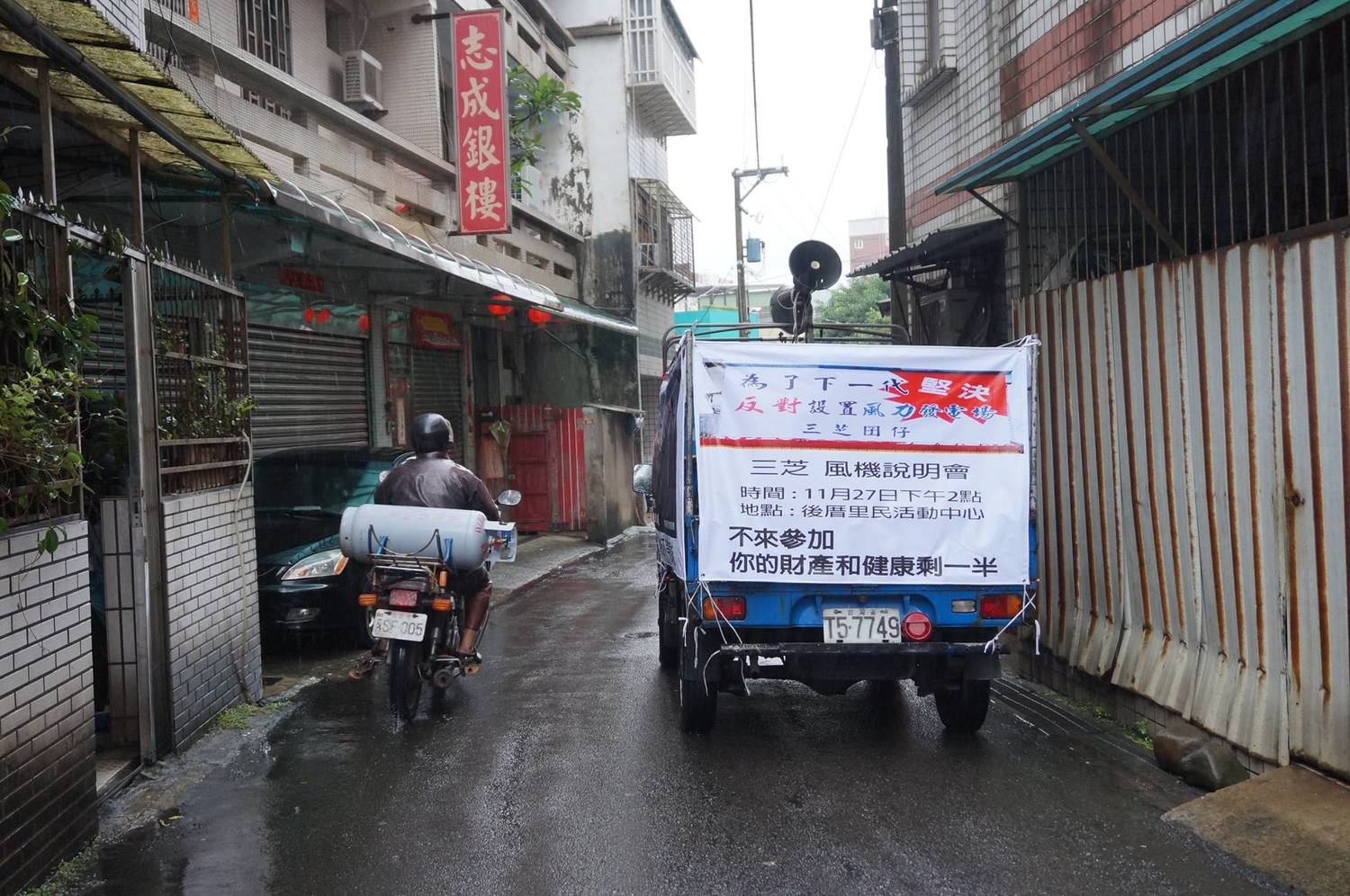 北海岸自救會展開了淡水、三芝反風機串連,並在今(27日)展開了 街頭宣傳反風車行動。 圖:阮厝住三芝臉書/提供 北海岸自救會展開了淡水、三芝反風機串連,並在今(27日)展開了 街頭宣傳反風車行動。 圖:阮厝住三芝臉書/提供
