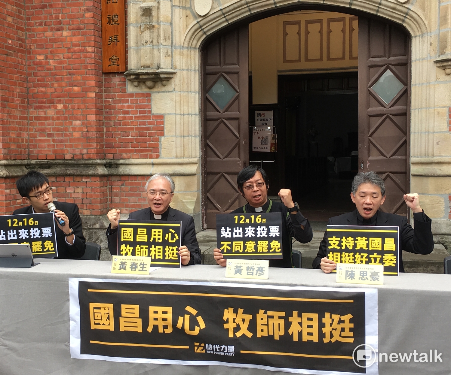 時代力量立委黃國昌罷免投票將於12月16日舉行,台灣基督教長老教會多位牧師今(27)日出席記者會,站出來聲援黃國昌。 圖:黃韋銓/攝(資料照片) 時代力量立委黃國昌罷免投票將於12月16日舉行,台灣基督教長老教會多位牧師今(27)日出席記者會,站出來聲援黃國昌。 圖:黃韋銓/攝(資料照片)