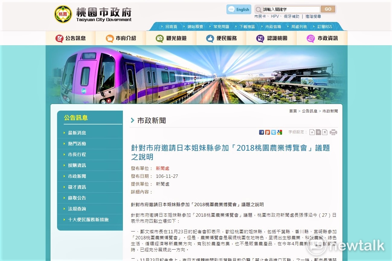 桃園市國民黨市議會黨團今(27)日「反對核食進入桃園 」的批評,桃園市長鄭文燦面對詢問表示,每個友好城市受邀參加桃園農博,都是呈色綠農業、綠色生活「不是賣農產品,這個道理很清楚」。 桃園市國民黨市議會黨團今(27)日「反對核食進入桃園 」的批評,桃園市長鄭文燦面對詢問表示,每個友好城市受邀參加桃園農博,都是呈色綠農業、綠色生活「不是賣農產品,這個道理很清楚」。