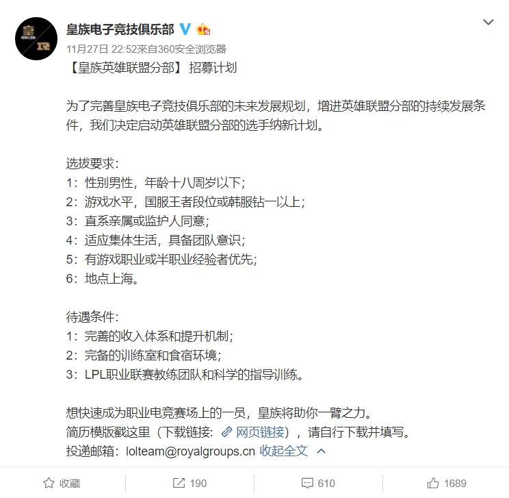 RNG徵選《英雄聯盟》青訓選手消息。 圖:翻攝自 RNG 官方微博 RNG徵選《英雄聯盟》青訓選手消息。 圖:翻攝自 RNG 官方微博