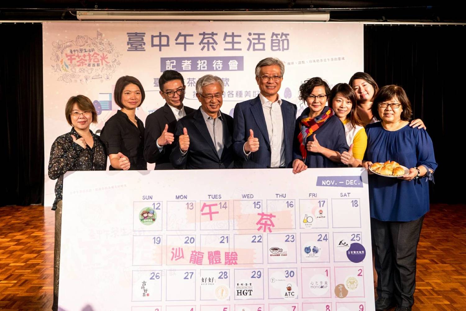 「台中午茶生活節」在全國大飯店舉行宣傳會。 台中市政府/提供 「台中午茶生活節」在全國大飯店舉行宣傳會。 台中市政府/提供