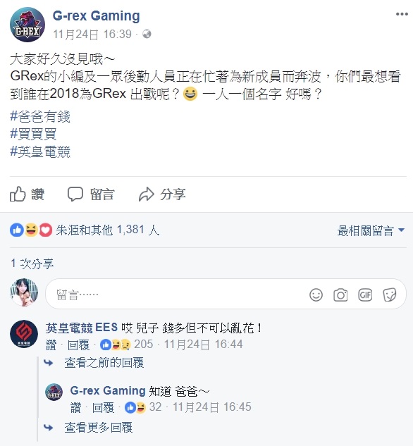 先前G-Rex曾在臉書專頁上表示可以大手筆購買選手。 圖: G-rex Gaming 官方臉書專頁 先前G-Rex曾在臉書專頁上表示可以大手筆購買選手。 圖: G-rex Gaming 官方臉書專頁