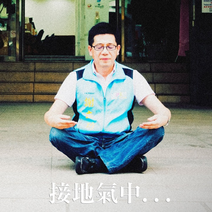 國民黨籍前移民署長謝立功想再度挑戰基隆市長寶座,先前還曾跑到基隆市政府前盤腿「接地氣」。 圖:翻攝自OPEN 開創基隆 謝立功臉書專頁 國民黨籍前移民署長謝立功想再度挑戰基隆市長寶座,先前還曾跑到基隆市政府前盤腿「接地氣」。 圖:翻攝自OPEN 開創基隆 謝立功臉書專頁