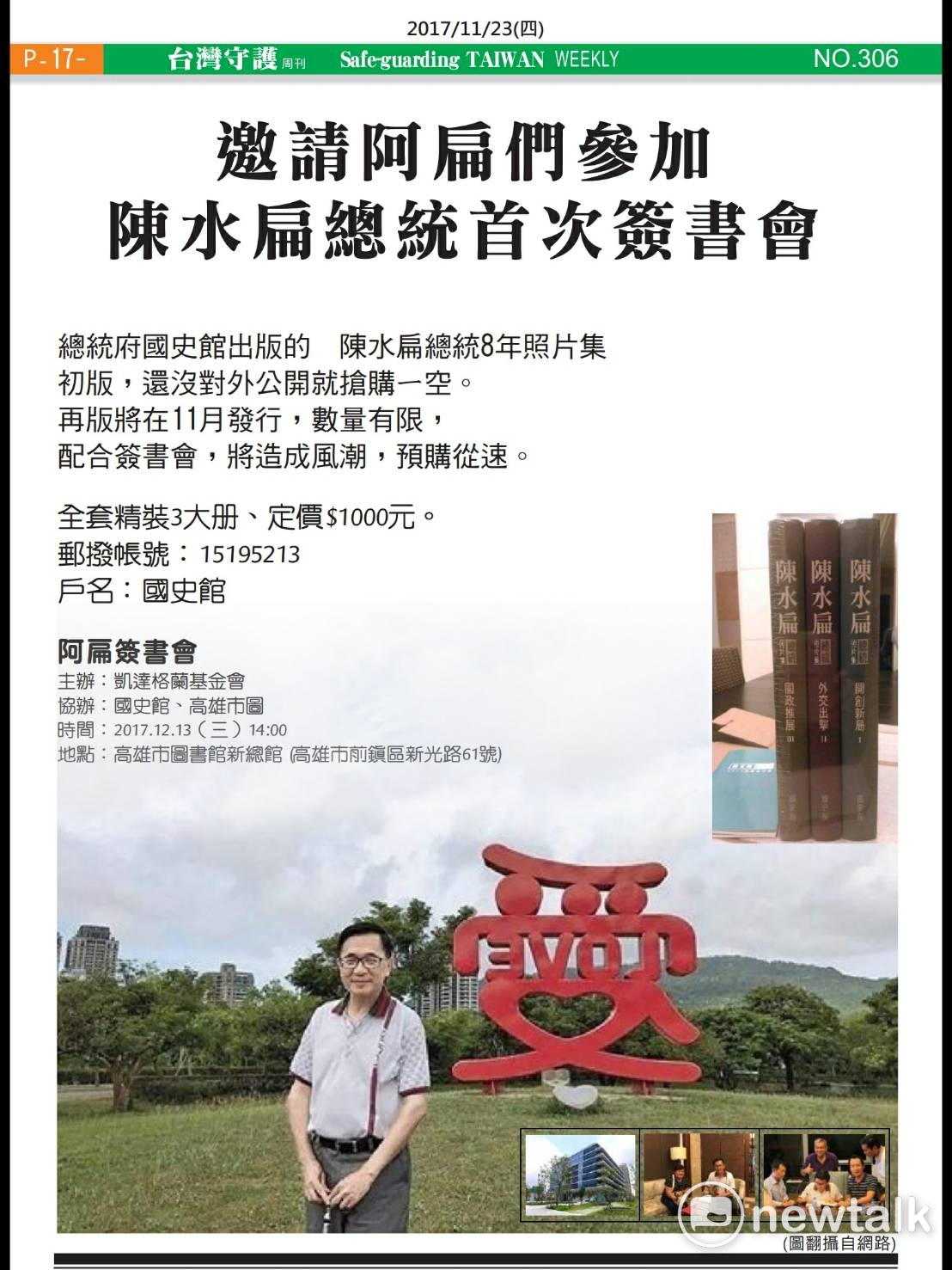 凱達格蘭基金會發出前總統陳水扁新書簽名會。 凱達格蘭基金會發出前總統陳水扁新書簽名會。