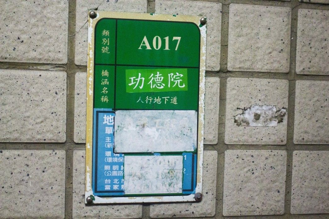 青年團體將行政院更改為功德院,表達政府冷血的憤怒。 圖:青年團體/提供 青年團體將行政院更改為功德院,表達政府冷血的憤怒。 圖:青年團體/提供