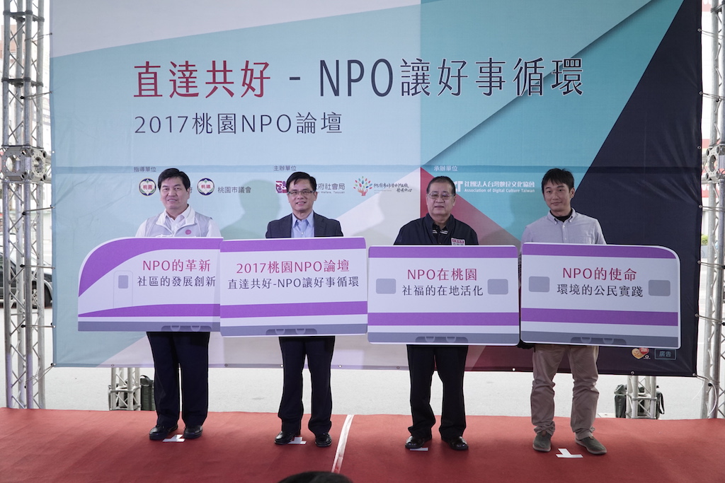 2017 NPO論壇直達共好讓好事循環(左到右為許景鑫參議、邱俊銘副秘書長、古梓龍社會局長、鎮興里里長黃志杰) 圖:桃園市府提供 2017 NPO論壇直達共好讓好事循環(左到右為許景鑫參議、邱俊銘副秘書長、古梓龍社會局長、鎮興里里長黃志杰) 圖:桃園市府提供