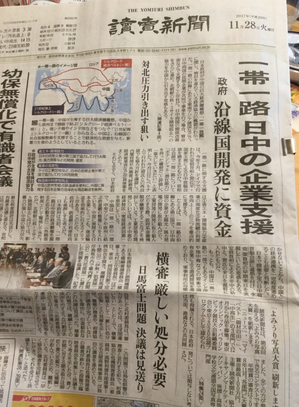 讀賣新聞在11月28日以頭版頭條踢爆了安倍 ... 持中國「一帶一路」的策略。 圖:劉黎兒/攝影 讀賣新聞在11月28日以頭版頭條踢爆了安倍 ... 持中國「一帶一路」的策略。 圖:劉黎兒/攝影