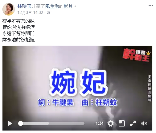 林玲玉在臉書分享媒體KUSO李婉鈺的影音 林玲玉在臉書分享媒體KUSO李婉鈺的影音