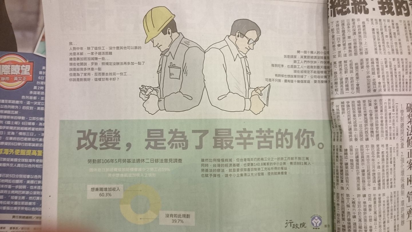 行政院今(7)日在平面媒體以「改變,是為了最辛苦的你」為題刊登半版廣告。 行政院今(7)日在平面媒體以「改變,是為了最辛苦的你」為題刊登半版廣告。
