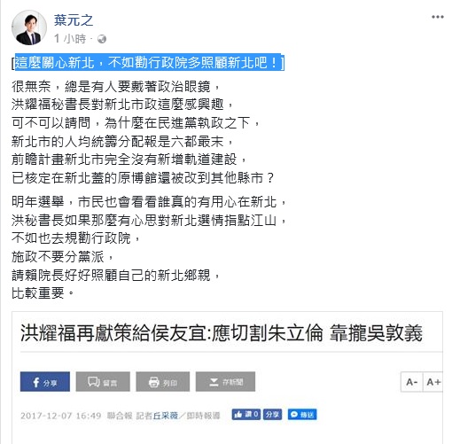 新北市副發言人葉元之在臉書PO文,反酸民進黨秘書長洪耀福「不如勸行政院多照顧新北」。 新北市副發言人葉元之在臉書PO文,反酸民進黨秘書長洪耀福「不如勸行政院多照顧新北」。