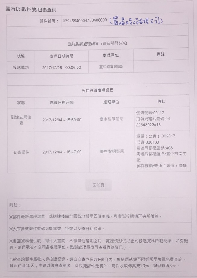 經發局今(7)日公開同仁打開信箱時,就已經有6家廠商把投標信件送達信箱。 經發局今(7)日公開同仁打開信箱時,就已經有6家廠商把投標信件送達信箱。