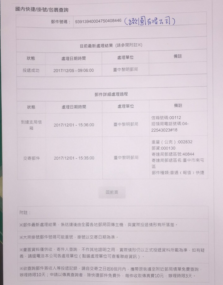 經發局今(7)日公開同仁打開信箱時,就已經有6家廠商把投標信件送達信箱。 經發局今(7)日公開同仁打開信箱時,就已經有6家廠商把投標信件送達信箱。
