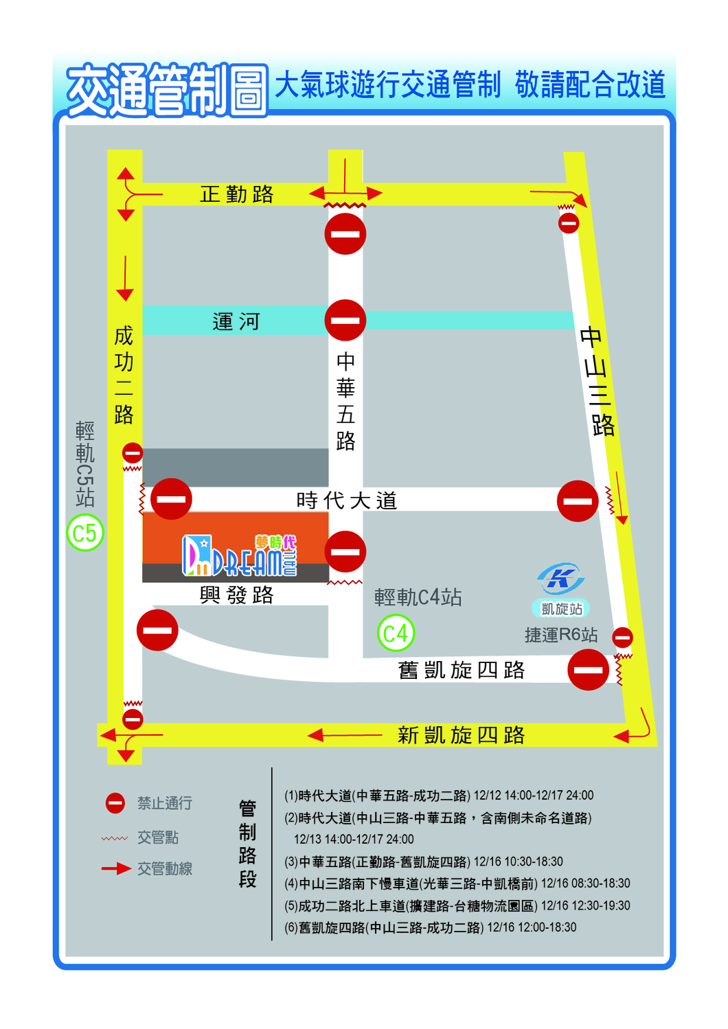 廣受大小朋友喜愛的「OPEN!大氣球遊行」又來了!不過為了配合活動進行將在夢時代周邊道路進行交通管制。 廣受大小朋友喜愛的「OPEN!大氣球遊行」又來了!不過為了配合活動進行將在夢時代周邊道路進行交通管制。