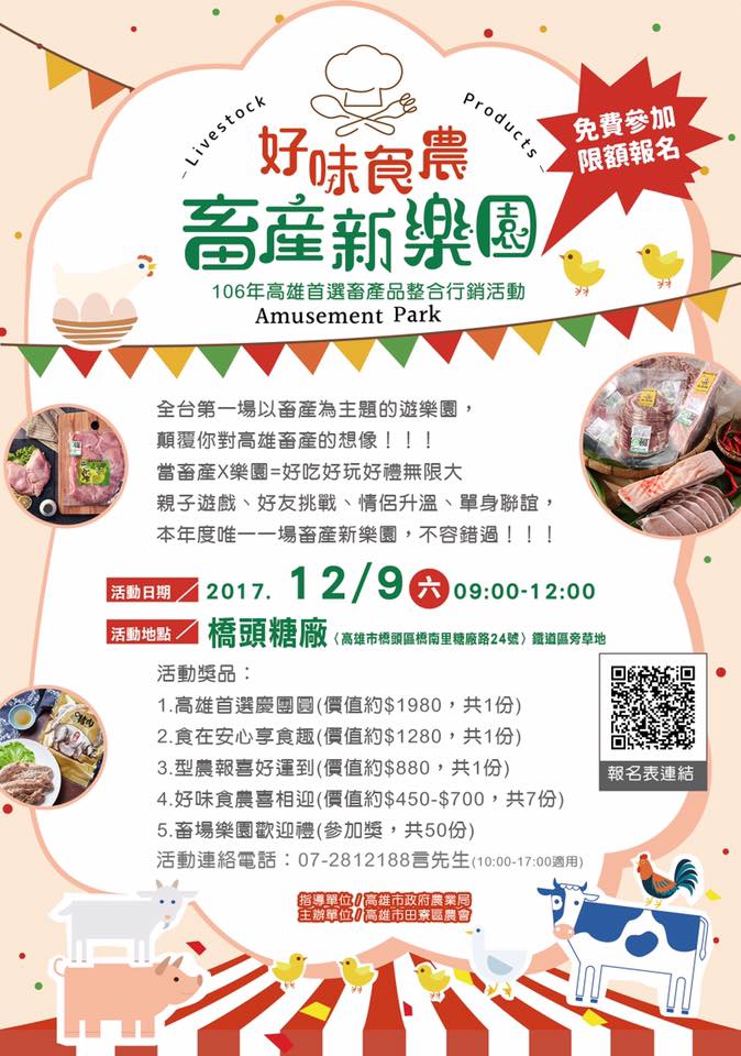 全台第一場以畜產為主題的遊樂園將在明天正式開跑。 圖:翻攝自《好味食農畜產新樂園》FB 全台第一場以畜產為主題的遊樂園將在明天正式開跑。 圖:翻攝自《好味食農畜產新樂園》FB