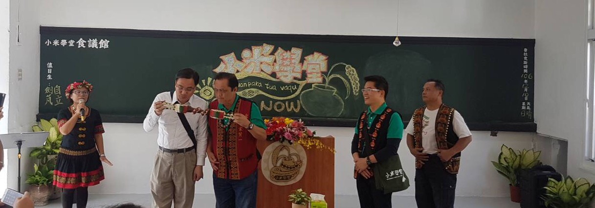 小米,是臺灣原住民族不可或缺的「文化農糧」,從古老記憶中的小米文化,提升到現代品牌化的小米產業。 圖:原住民委員會/提供 小米,是臺灣原住民族不可或缺的「文化農糧」,從古老記憶中的小米文化,提升到現代品牌化的小米產業。 圖:原住民委員會/提供