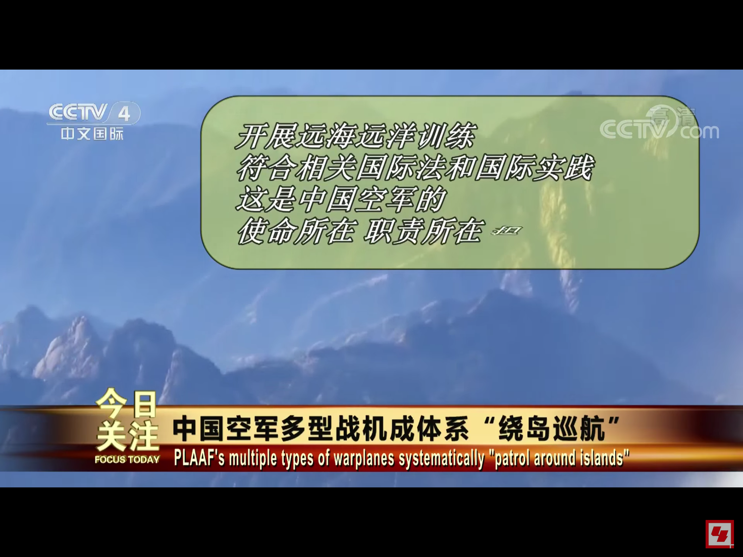 中國軍機頻繁進行遠海長訓,多次繞飛台灣。 中國軍機頻繁進行遠海長訓,多次繞飛台灣。