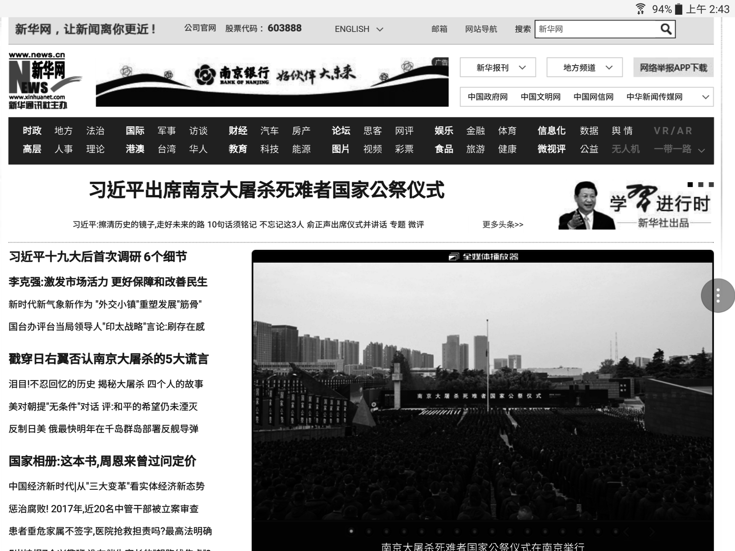 昨天的公祭儀式在侵華日軍南京大屠殺遇難同胞紀念館舉行,紀念館集會廣場莊嚴肅穆,現場國旗下半旗,官媒全部黑白呈現。 昨天的公祭儀式在侵華日軍南京大屠殺遇難同胞紀念館舉行,紀念館集會廣場莊嚴肅穆,現場國旗下半旗,官媒全部黑白呈現。