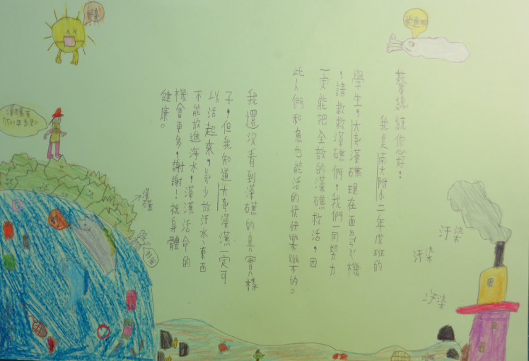 台南附小志工隊日前得知中油將在桃園海岸興建第三天然氣接收站,深怕大潭藻礁受到破壞,於是南大附小師生呼籲政府「異地建站救藻礁」,並募集了316張明信片表明學童及家長守護大潭藻礁的心意 台南附小志工隊日前得知中油將在桃園海岸興建第三天然氣接收站,深怕大潭藻礁受到破壞,於是南大附小師生呼籲政府「異地建站救藻礁」,並募集了316張明信片表明學童及家長守護大潭藻礁的心意