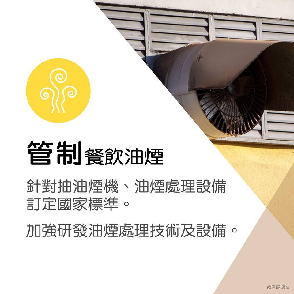 經濟部表示,改善空汙必須從四大面向做起。 經濟部表示,改善空汙必須從四大面向做起。