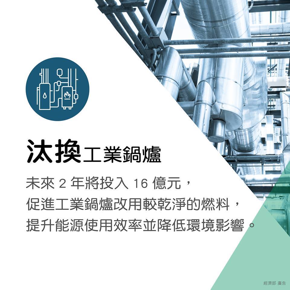 經濟部表示,改善空汙必須從四大面向做起。 經濟部表示,改善空汙必須從四大面向做起。