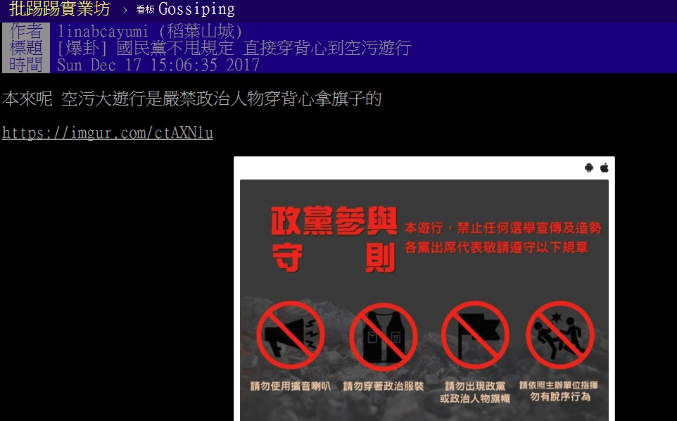 國民黨立法委員蔣萬安、盧秀燕、林明溱等人皆違反規定穿上背心參與反空汙大遊行。 國民黨立法委員蔣萬安、盧秀燕、林明溱等人皆違反規定穿上背心參與反空汙大遊行。