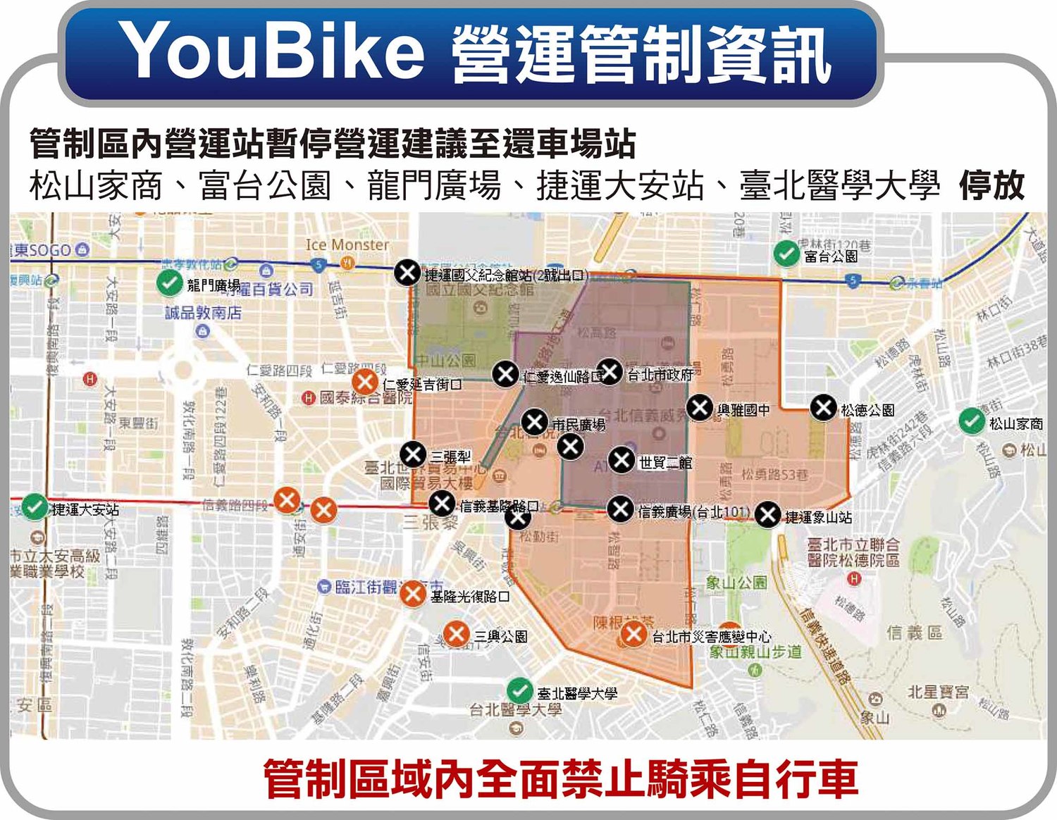 「2018台北最HIGH新年城」交通管制。 圖:翻攝自2018台北最HIGH新年城官網 「2018台北最HIGH新年城」交通管制。 圖:翻攝自2018台北最HIGH新年城官網