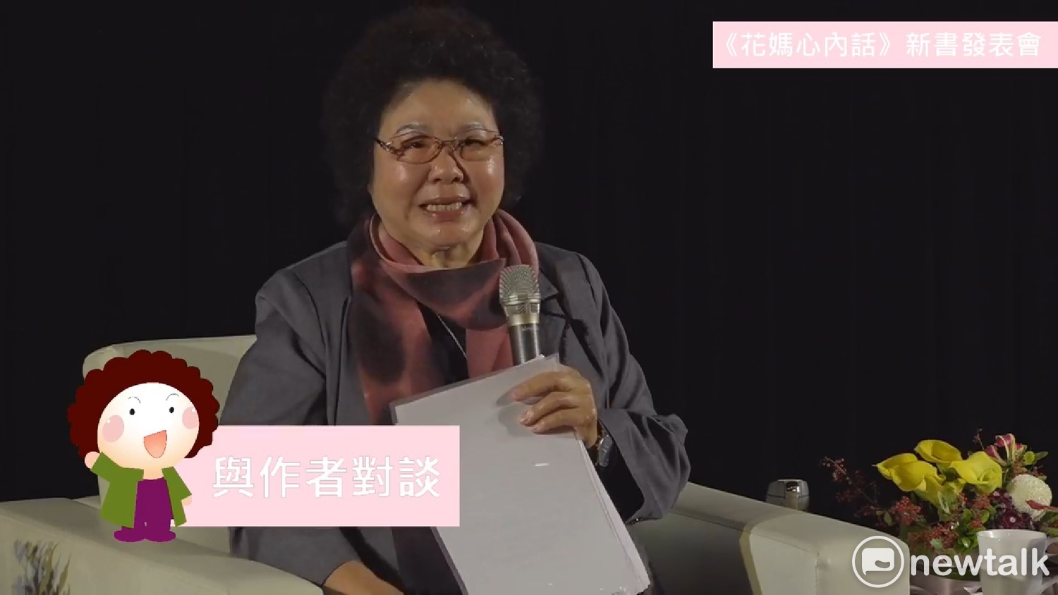 高雄市長陳菊新書《花媽心內話:陳菊4000天》昨正式上架,下午在高雄大陣仗舉行新書發表會,與作者面對面暢談心得感想,黨內要角前行政院長張俊雄更到場支持。 圖:翻拍自陳菊臉書直撥 高雄市長陳菊新書《花媽心內話:陳菊4000天》昨正式上架,下午在高雄大陣仗舉行新書發表會,與作者面對面暢談心得感想,黨內要角前行政院長張俊雄更到場支持。 圖:翻拍自陳菊臉書直撥