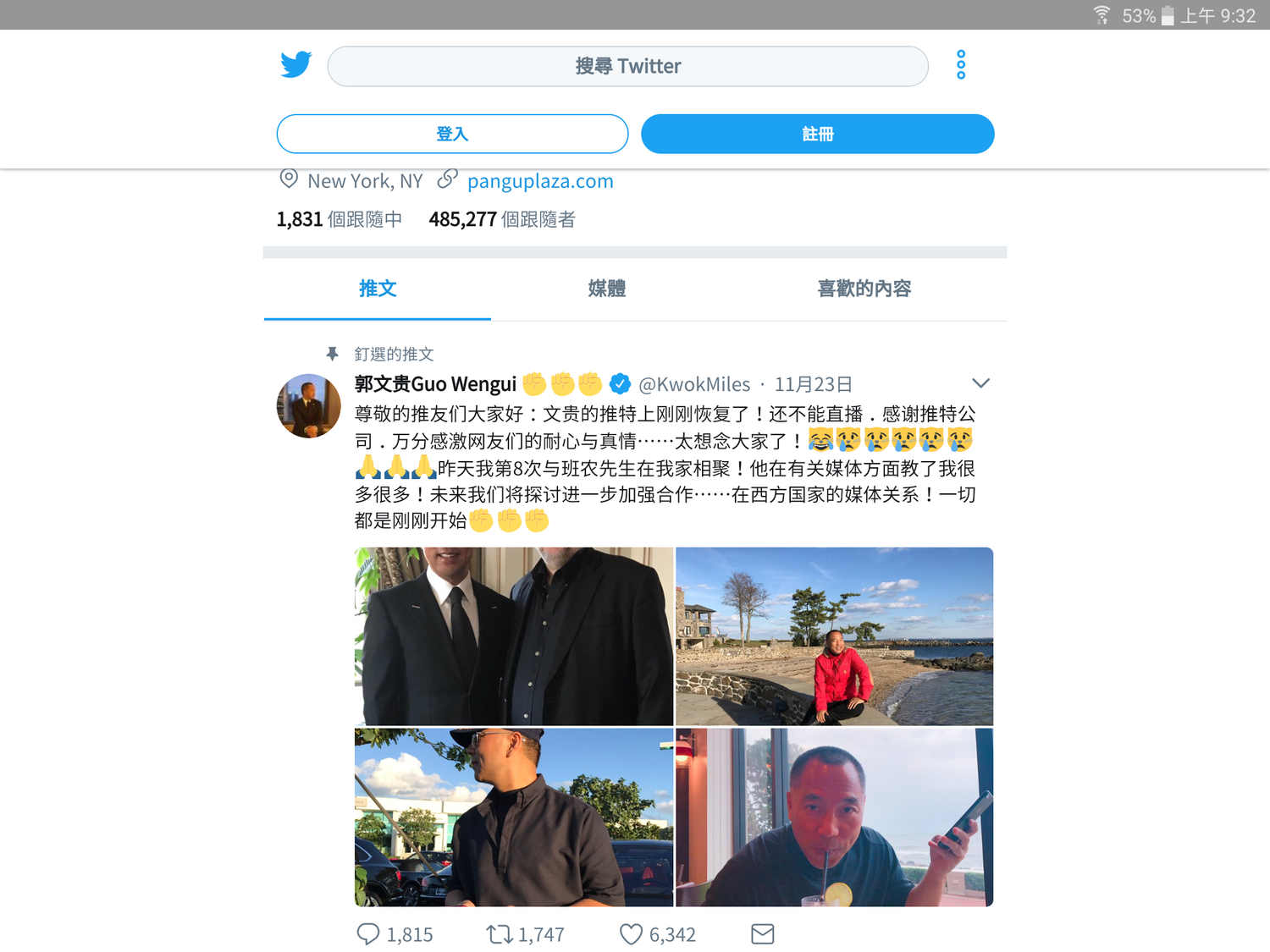 每次直播結束後,郭文貴都會說「一切都是剛剛開始」。同時,郭文貴也喜歡分享自己的健身視頻,每日問候「親愛的推友們,你們今天健身了嗎」。這些用語引發了大量網友效仿。 翻攝自郭文貴推特(Twitter) 每次直播結束後,郭文貴都會說「一切都是剛剛開始」。同時,郭文貴也喜歡分享自己的健身視頻,每日問候「親愛的推友們,你們今天健身了嗎」。這些用語引發了大量網友效仿。 翻攝自郭文貴推特(Twitter)